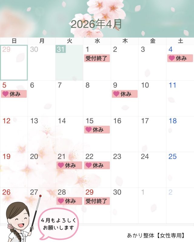 お休みカレンダー