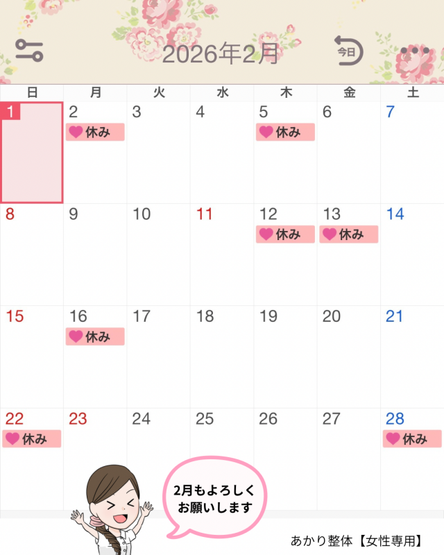 お休みカレンダー